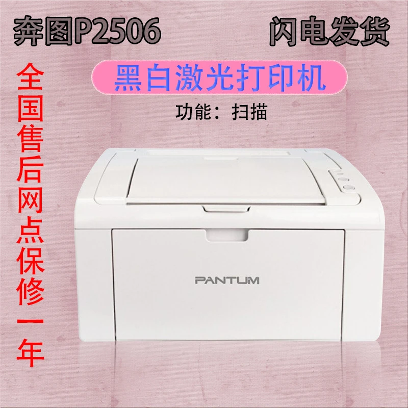 奔图 P2500NW/P2506W A4黑白激光打印机无线高速打印商用办公家用
