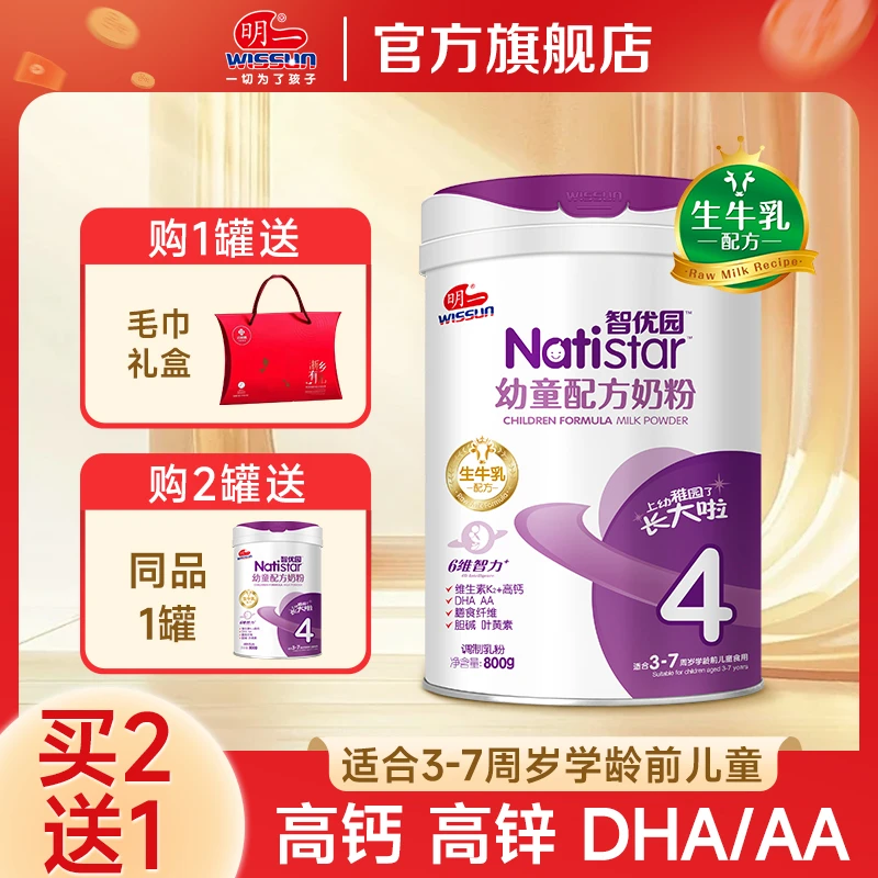 WISSUN/明一奶粉智优园4段幼童奶粉800g罐装牛奶粉3-7岁儿童高钙