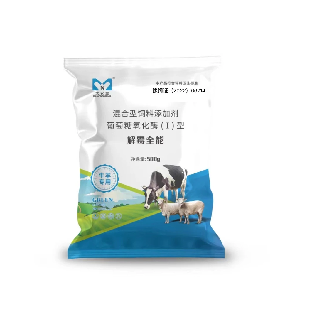 大农盟-饲料添加剂-解霉全能