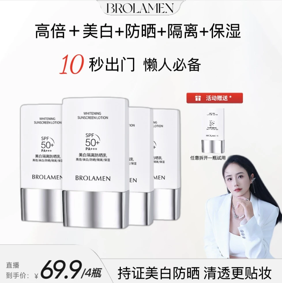 【小妹儿专属Q】【美白＋防晒＋隔离＋保湿】防晒乳防水防汗清爽四季*4盒