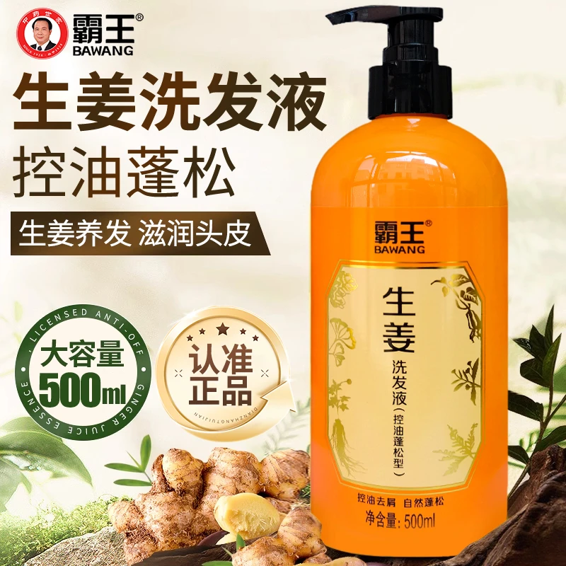 500ml正品霸王生姜洗发液控油蓬松型去屑洗发水男女士洗头膏推荐