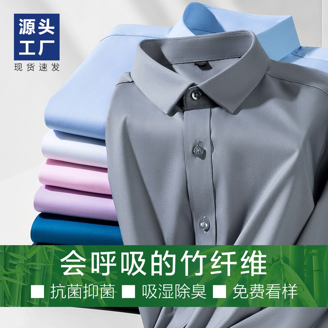 夏季清凉竹纤维免烫衬衫男士长袖白衬衣吸湿透气除臭抑菌衬衫