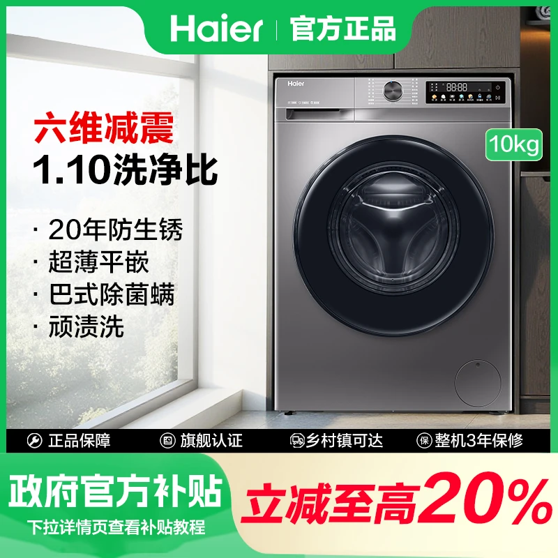 【品牌优选】滚筒洗衣机10kg除菌螨一级能效1.10洗净比防生锈