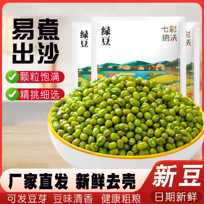绿豆新货云南农家甄选绿小豆新鲜发豆芽皮薄出沙煲粥煲汤糕点原料