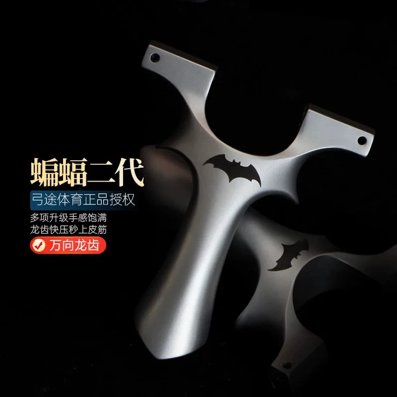 蝙蝠侠龙齿弹弓钛合金手感王高精度户外比赛专用