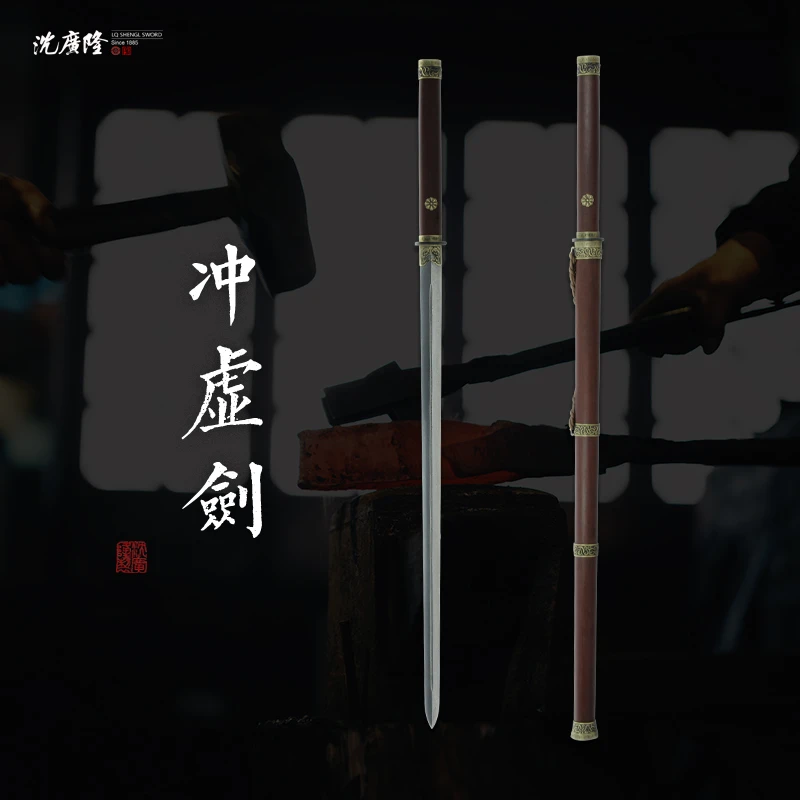 龙泉沈广隆-冲虚套（冲虚剑 冲虚刀打包）手工锻打 宝剑 未开刃