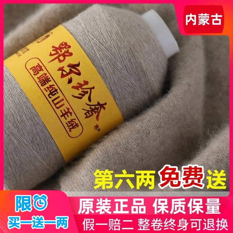 【特价买1送1两】羊绒线正品纯山羊绒毛线手编织机织宝宝围巾线DIY