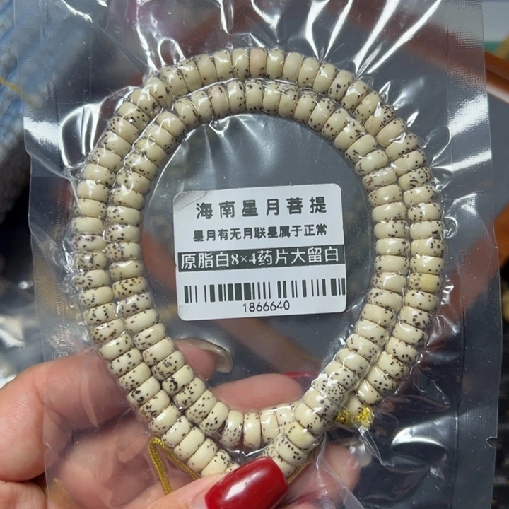 星月菩提手串1药片8不足尺
