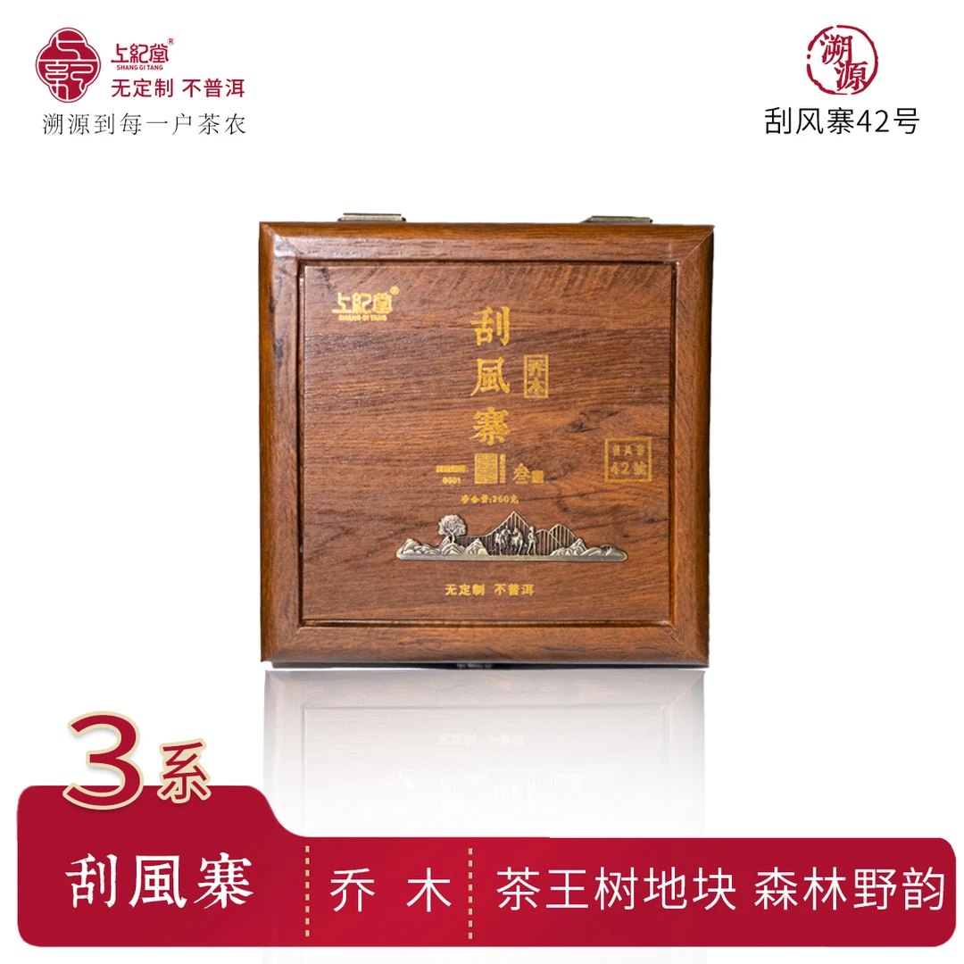 上纪堂溯源 2024年刮风寨42号茶王树地块乔木散茶