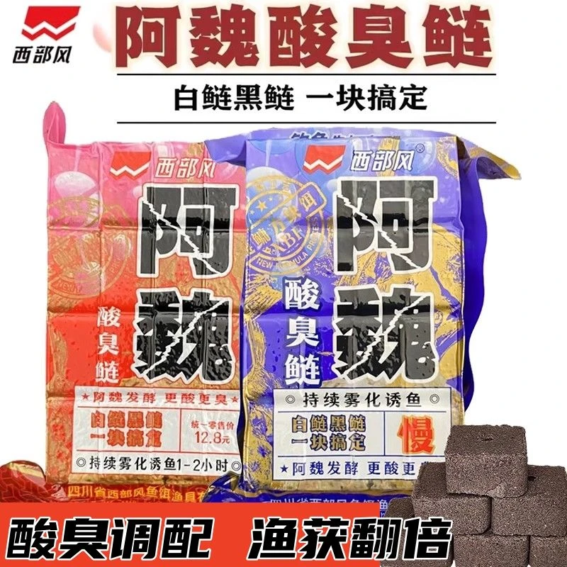 西部风鲢鳙方块饵阿魏酸臭鲢鳙专用饵料窝料野钓鲢鳙抛竿翻板鱼饵