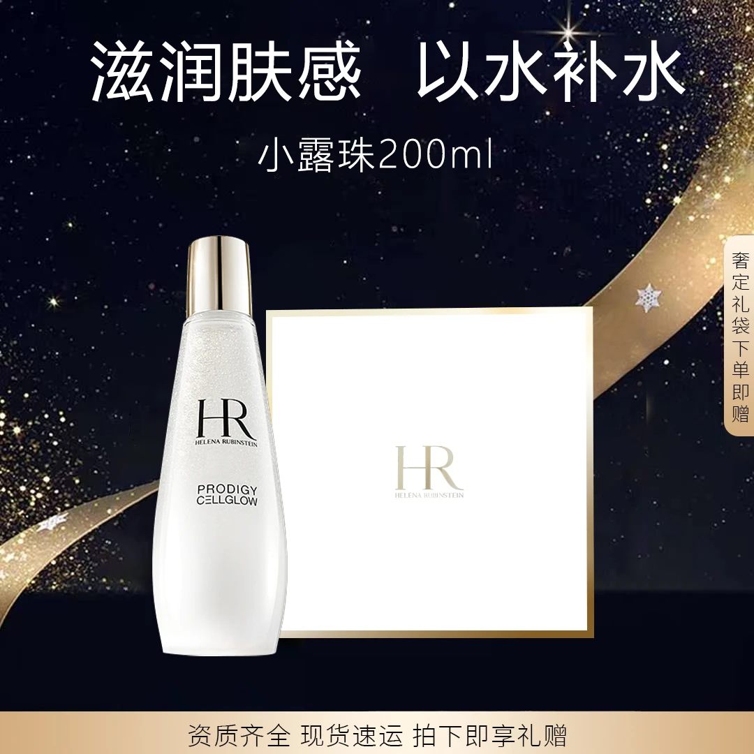 Helena Rubinstein流光恒采精粹露小露珠200ml