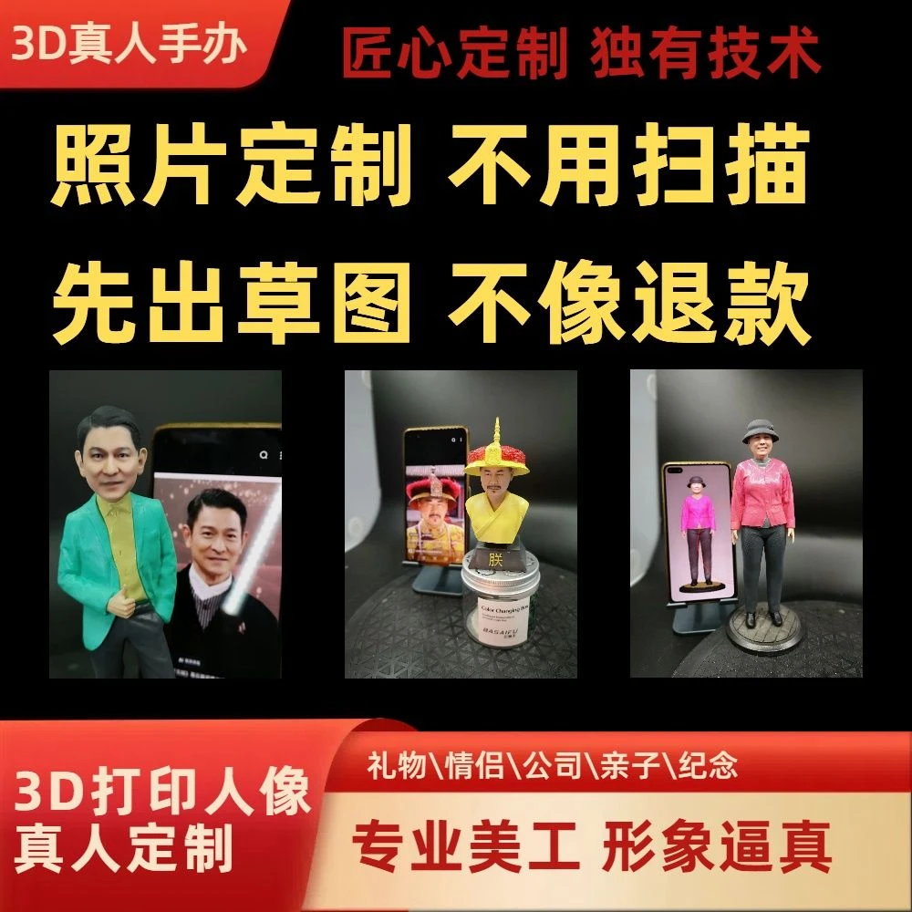 照片定制3D打印人像真人手办人偶树脂模型公仔纪念亲人送礼全家福