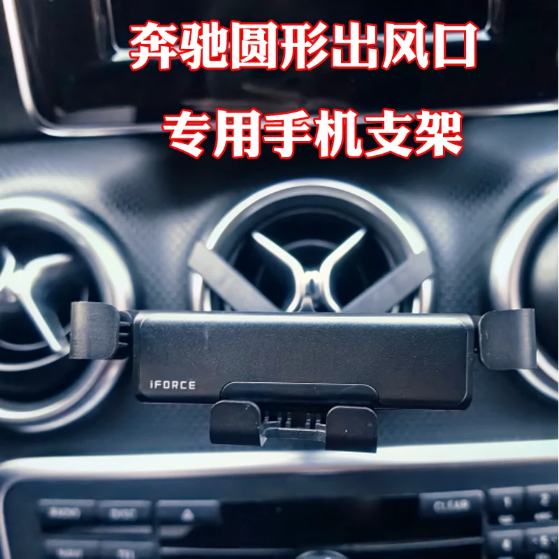 奔驰glk300 A180 B200 SLK260 CL20圆形出风口车载手机支架充电