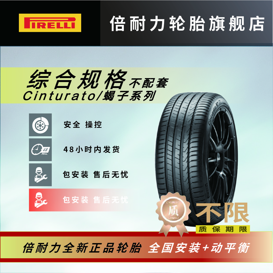 PIRELLI/倍耐力四季轮胎安全操控舒适系列包安装包动平衡