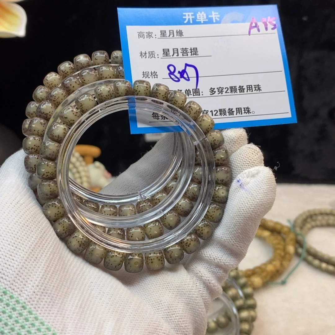 【闪购商品】手串星月菩提A15————————