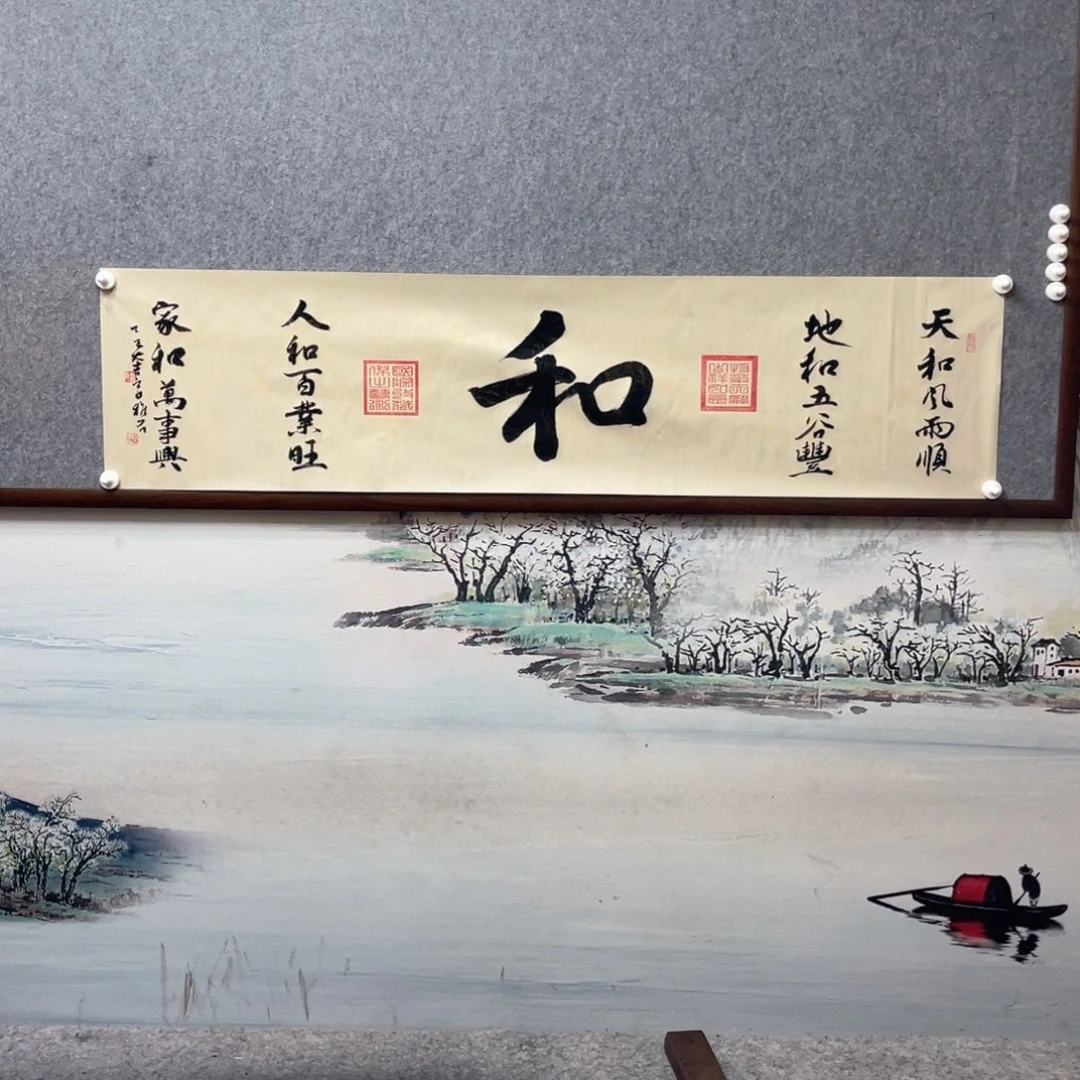 书法和字芯框后180×50