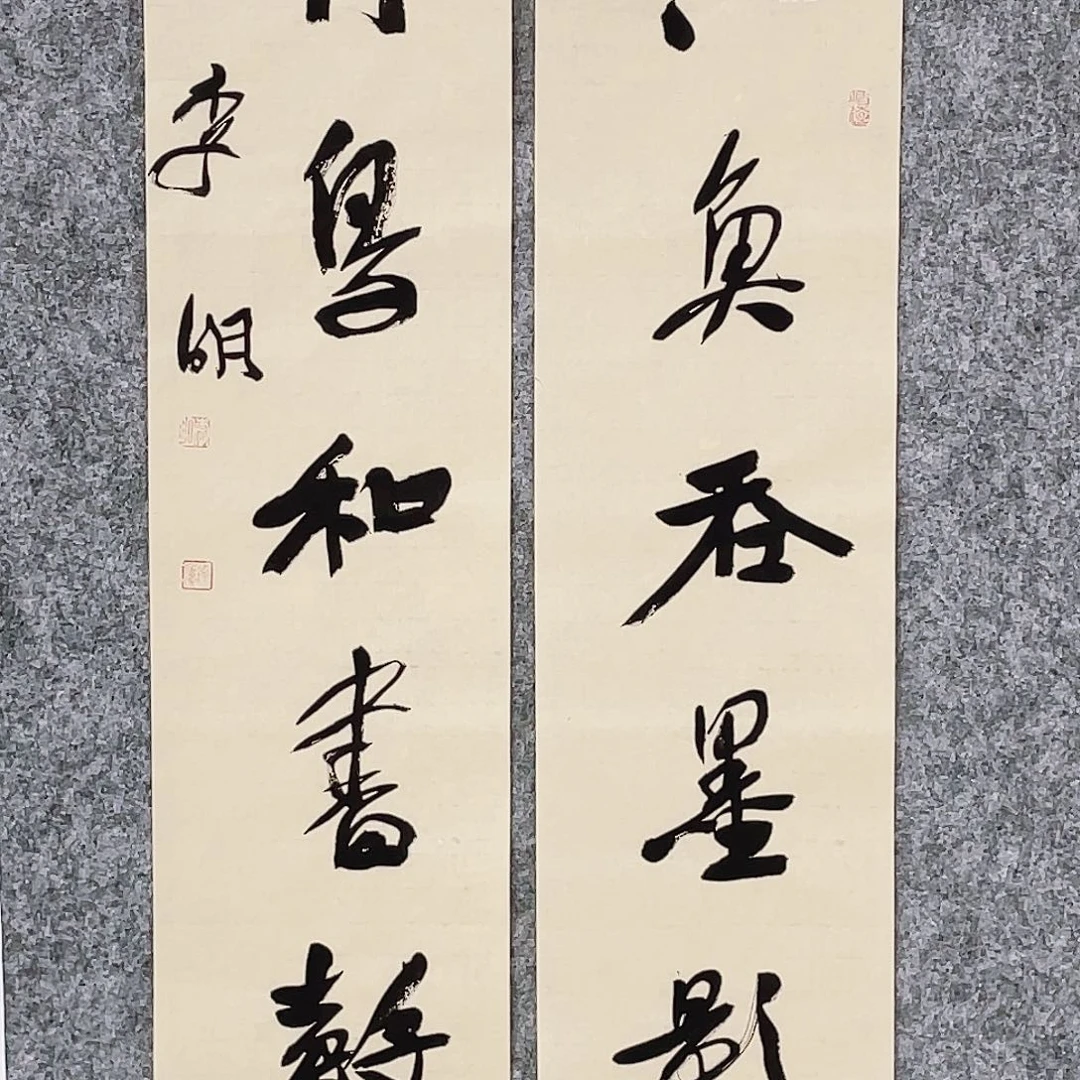 书法游*半醒斋书法作品