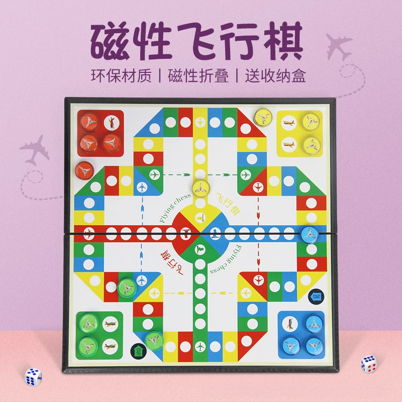 磁石飞行棋磁性益智玩具儿童便携大号折叠五子棋亲子磁性象棋跳棋