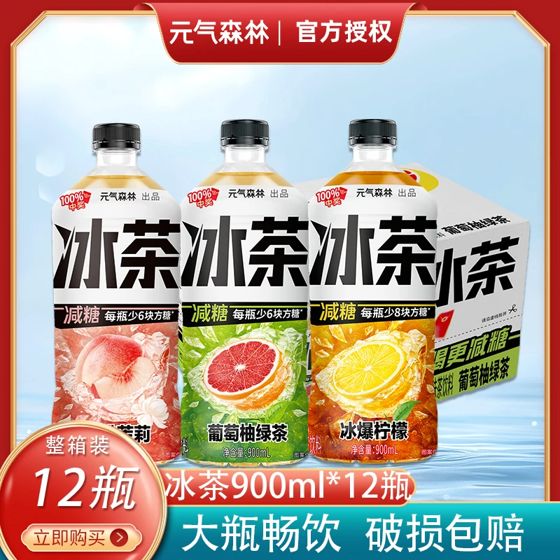 元气森林冰茶冰爆柠檬红茶白桃茉莉减糖茶大瓶900ml*12瓶整箱D