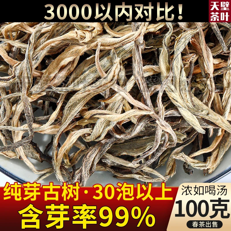 【纯芽古树】贡茶标准困鹿山古树茶普洱茶生茶散茶 头春头采大树茶