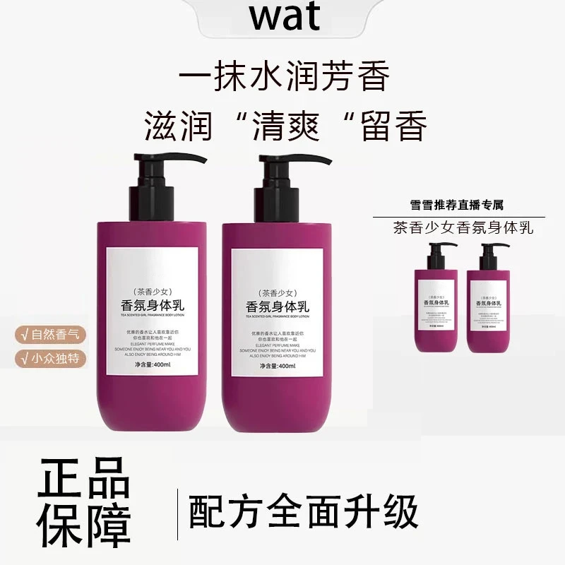 【雪雪专属】香氛身体乳全身持久留香体保湿滋润肤嫩肤依兰香氛正品