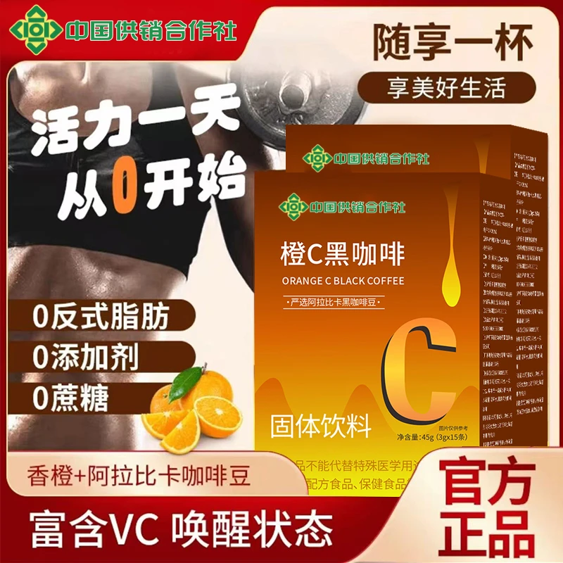 【供销社推荐 品质保障】悠扬回味 加倍唤醒橙C黑咖啡-L