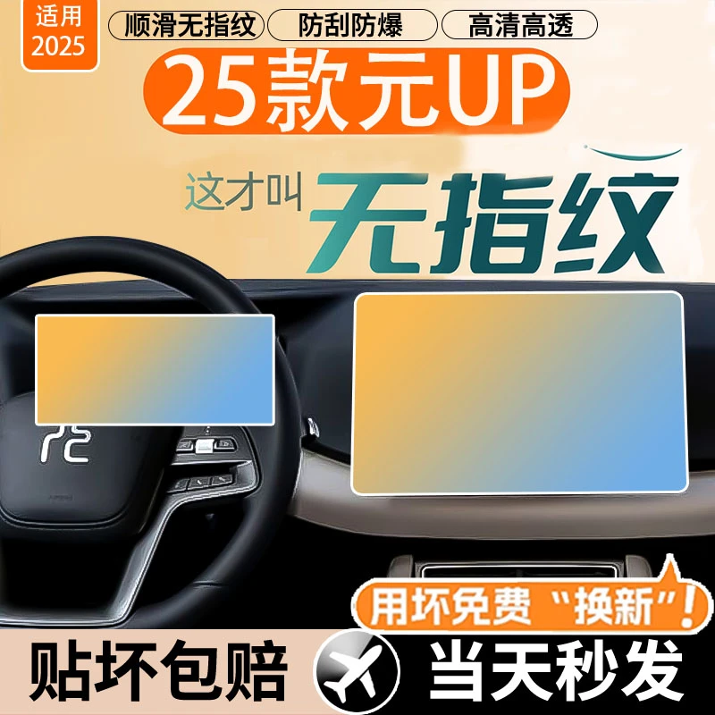比亚迪元up屏幕钢化膜车机仪表显示屏贴膜中控导航大屏保护膜汽车