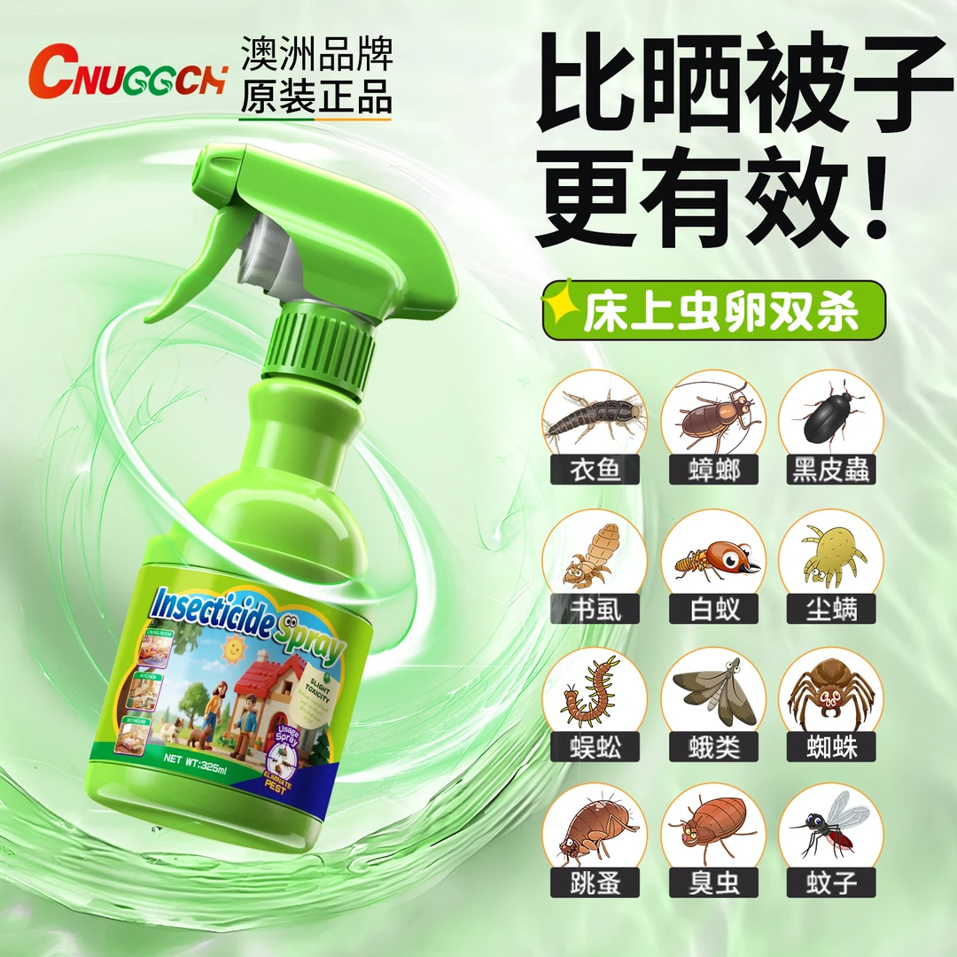 床虱杀虫喷剂床上除虫灭隐翅虫喷雾神器驱虫专用跳蚤臭虫螨虫通用