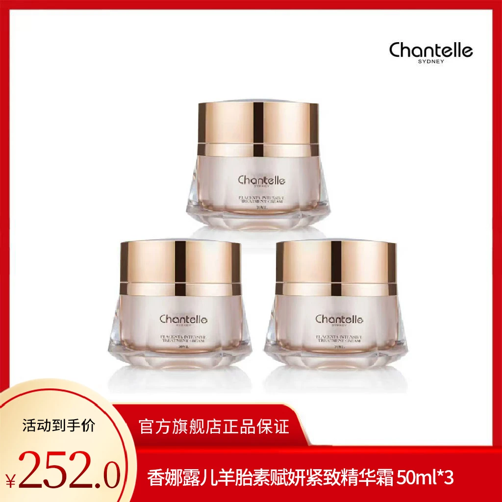 【澳洲进口】香娜露儿羊胎素赋妍紧致精华霜50ml