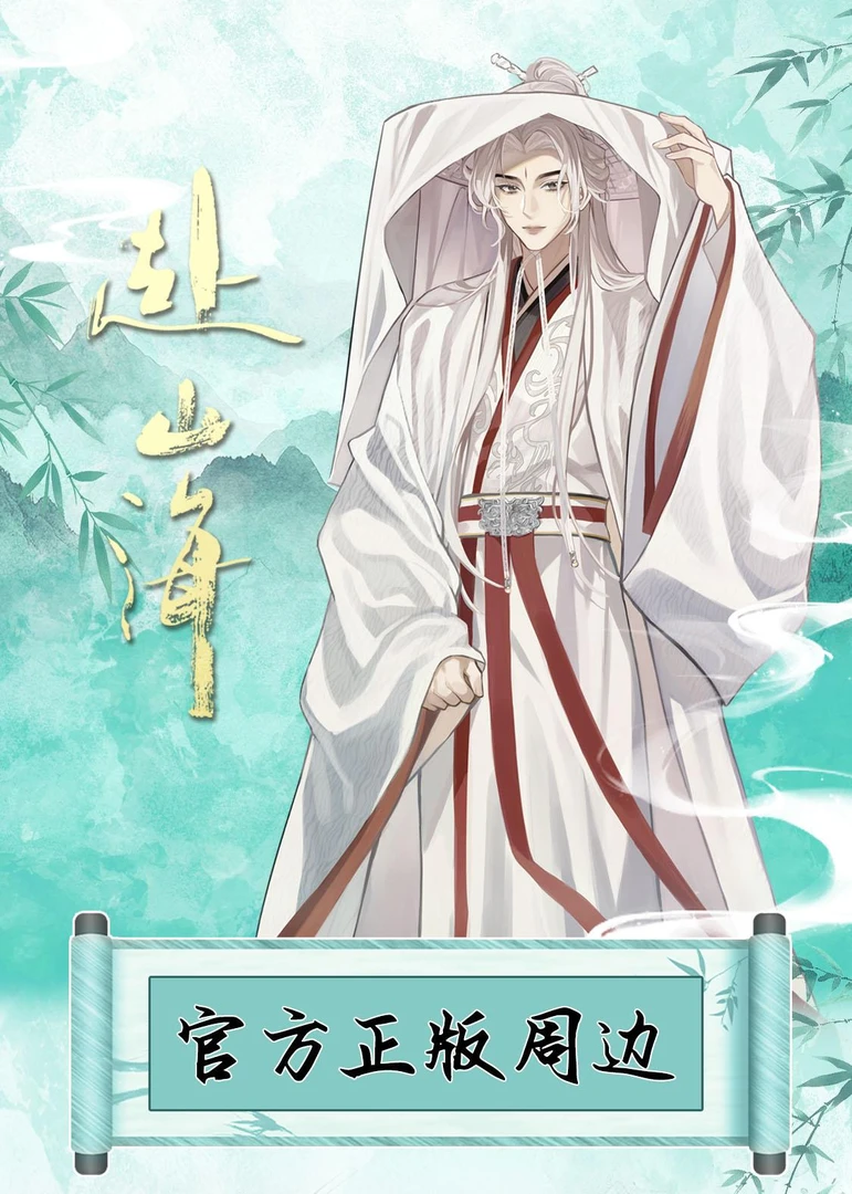 【新人浮浮2K3】【赴山海】官方正版周边 收藏色纸盲盒