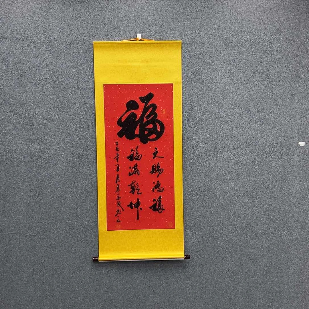 书法三尺红福满乾坤