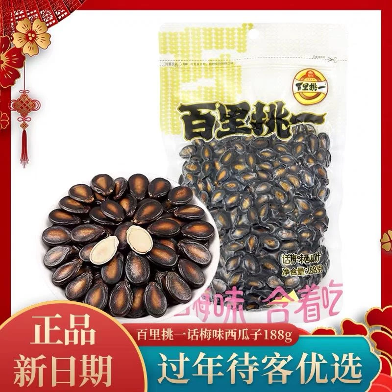 旭东百里挑一话梅味西瓜子，五香味红瓜子，新疆包邮
