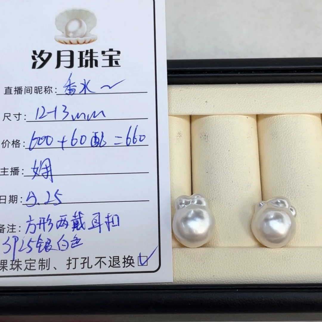 定制海水珍珠裸珠银S925镶嵌12-13mm澳巴