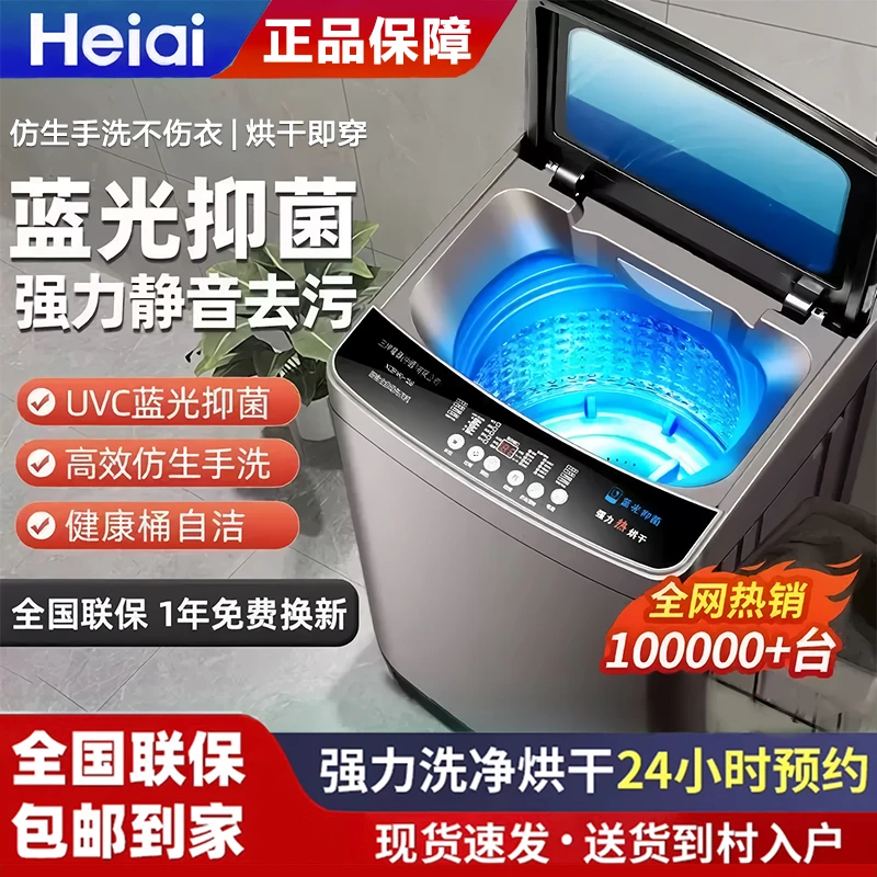 HeIai/海家（拍20发25kg）全自动波轮洗衣机大容量蓝光抑菌