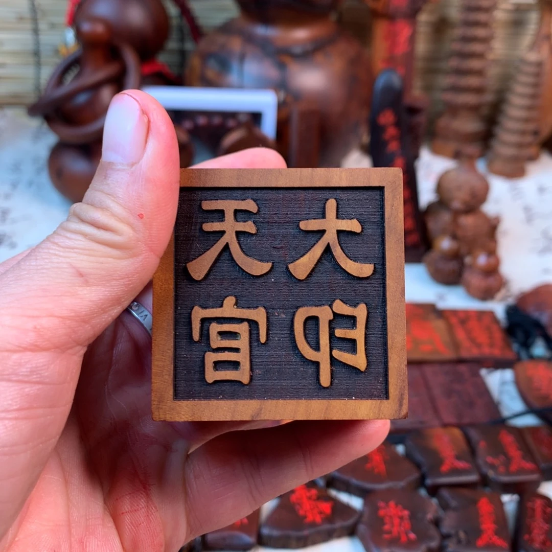 枣木印1111111111