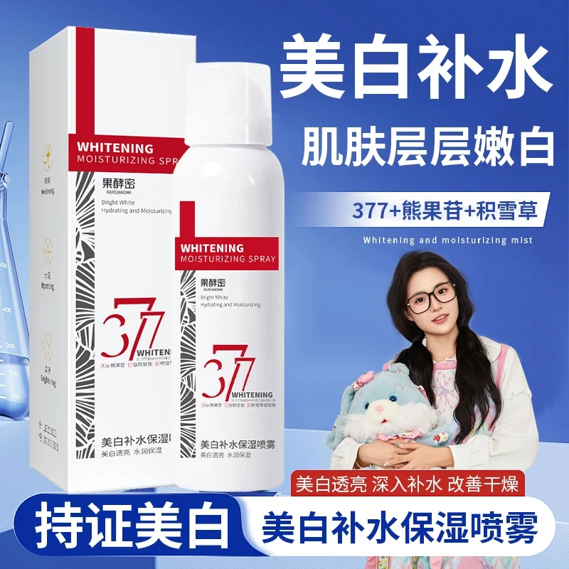 【小鱼海棠✅】377美白补水保湿喷雾保湿舒缓精华水缓解干燥护肤水