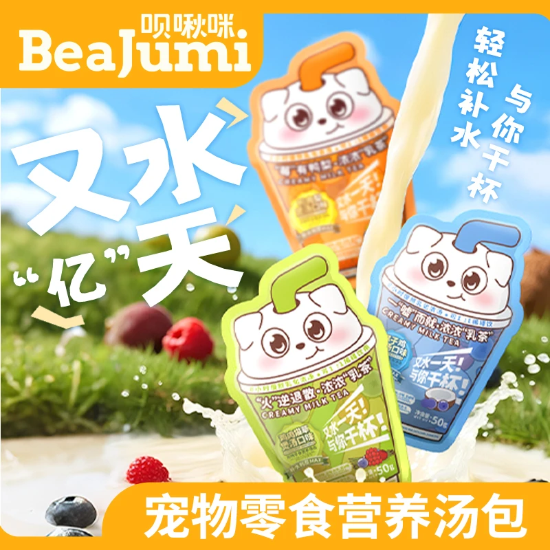 呗啾咪补水猫汤包软罐头白茅根三莓蓝莓蔓越莓泌尿乳化浓汤鱼油1