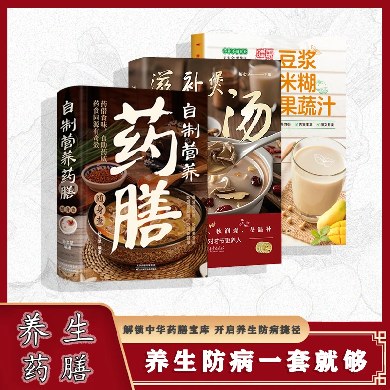 中医药膳汤搭配百病食liao养生相关书籍