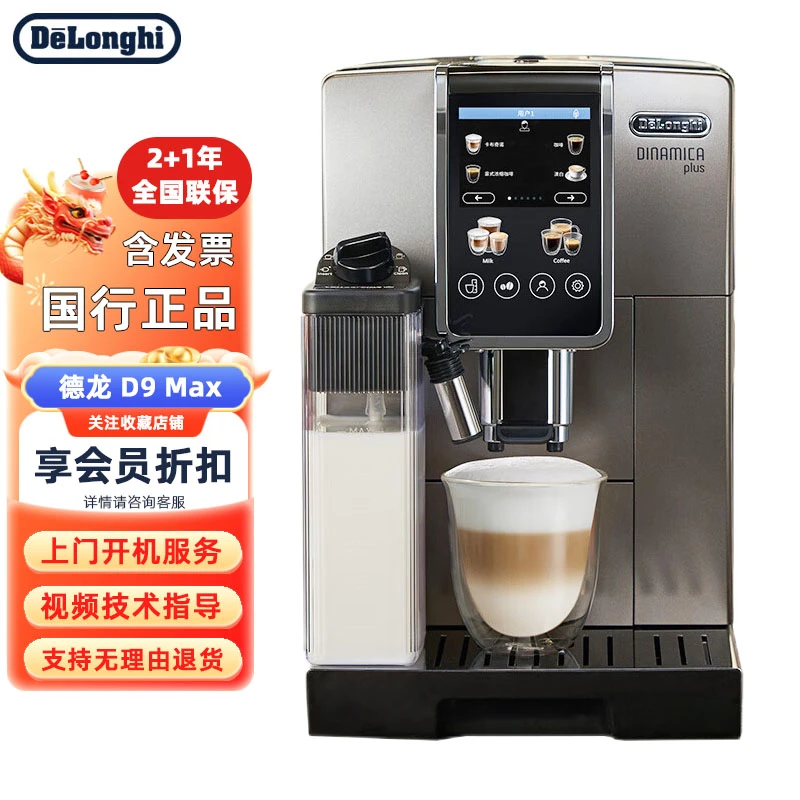 德龙D9Max咖啡机意式全自动咖啡机中文全彩触屏家用自动一键奶咖