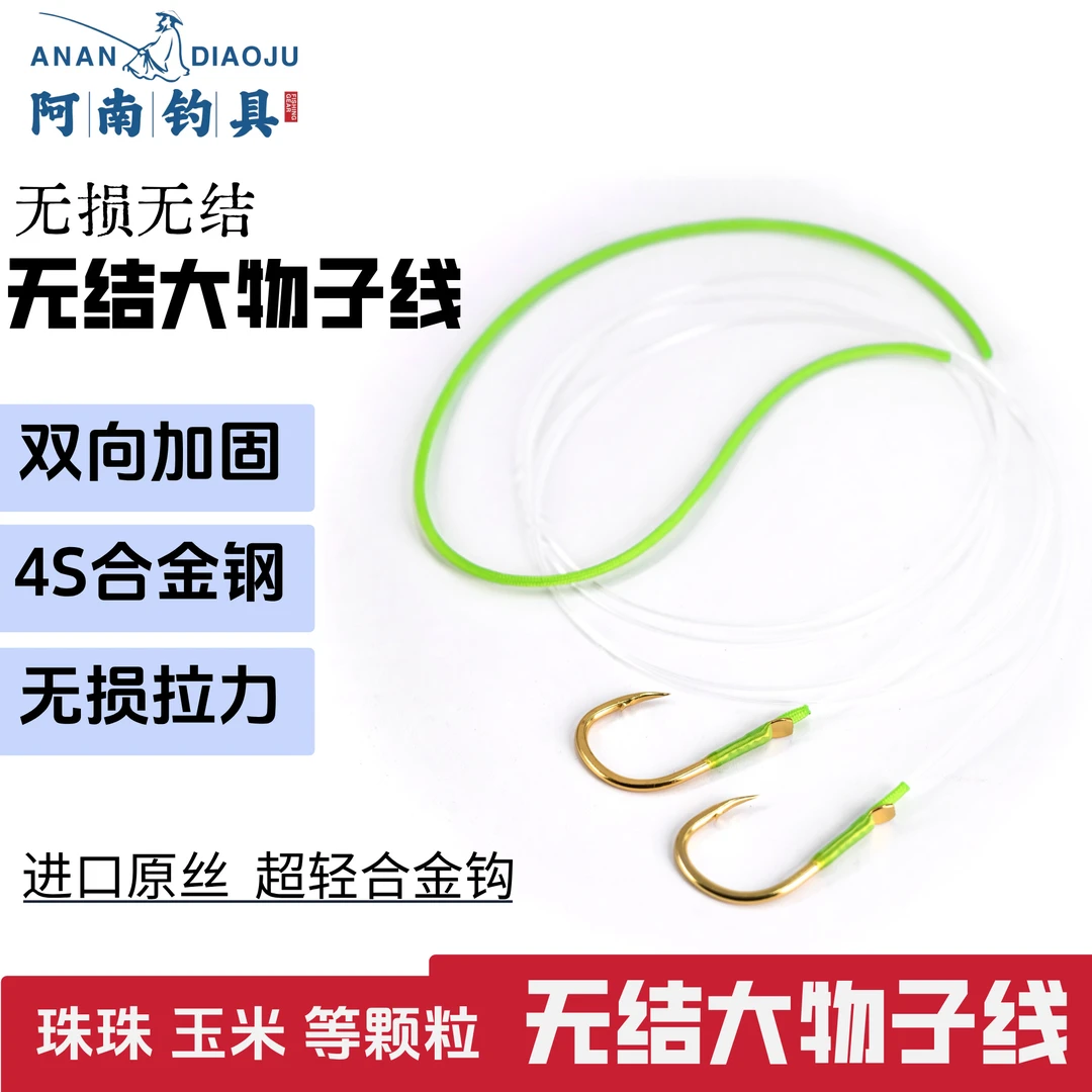 （拍十副包邮）精品无结青鱼珠珠子线伊势尼无损加固大物巨物子线