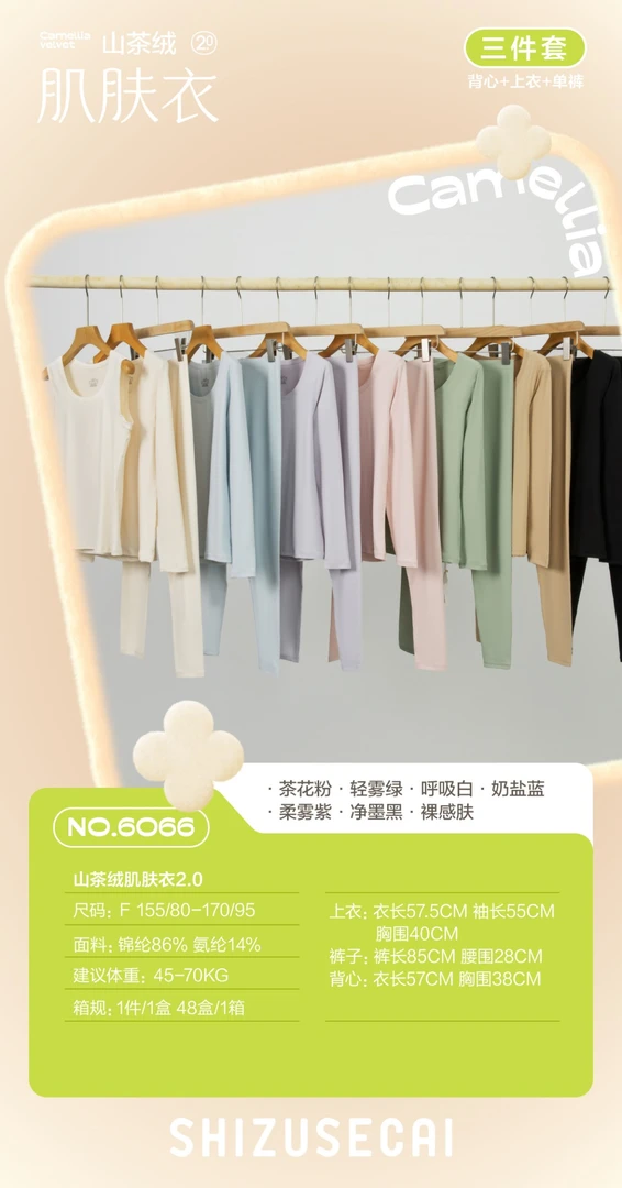 【特】肌肤衣三件套【上衣+裤子+背心】山茶绒内衣秋衣舒适双面磨毛