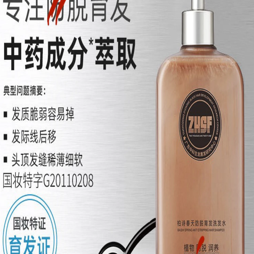 中科柏诗春天修护固发控油蓬松去屑洗发水柔顺正品孕妇适用