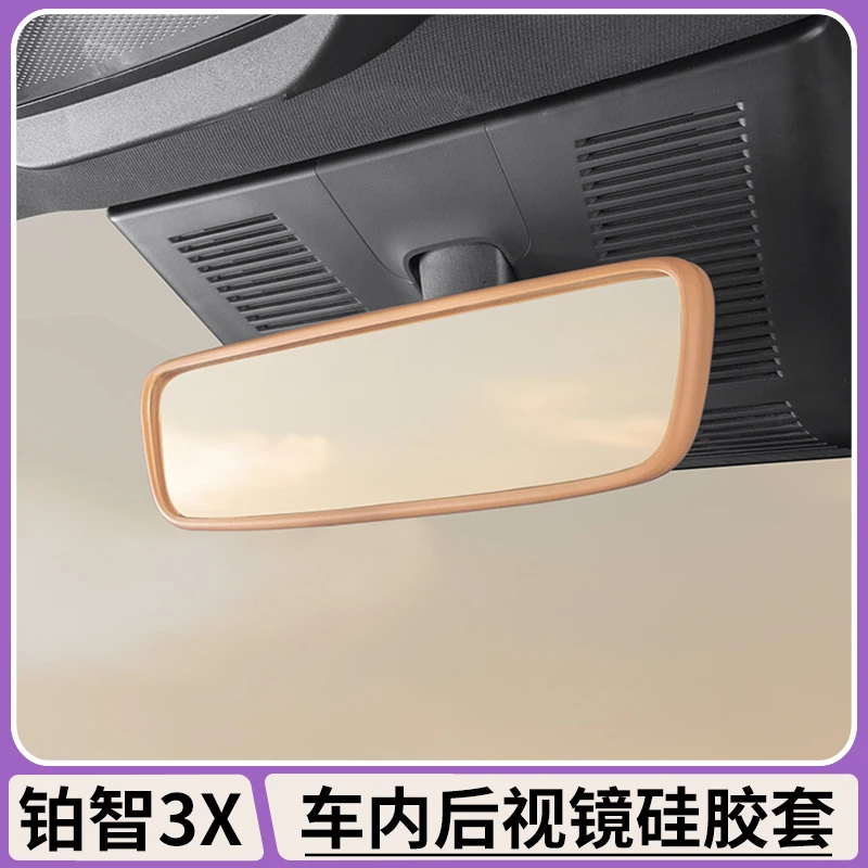 25款全新丰田铂智3x车内后视镜硅胶保护套内饰防护框车内装饰用品