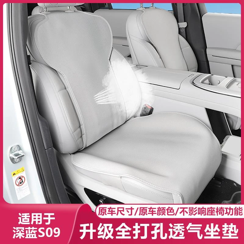 长安深蓝S09座椅套专用座垫座位靠背垫座套汽车载四季通用坐垫适