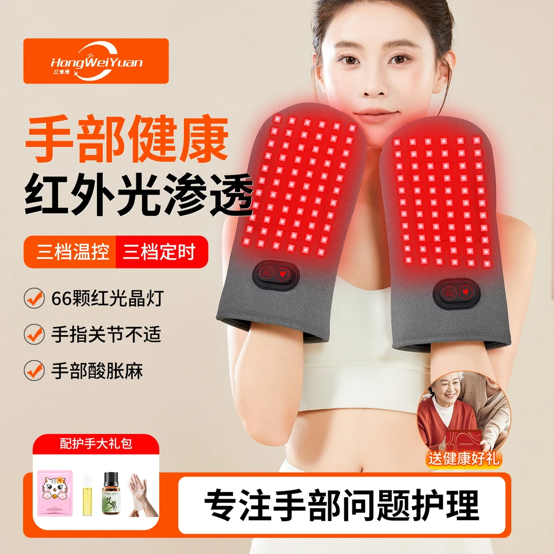 手部护理红光电发热手套腱鞘手指关节理疗加热保暖热敷仪烤灯神器