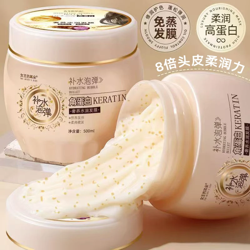 补水炮弹角蛋白发膜蓬松修护柔顺护发膜护发素柔亮养发留香发膜女