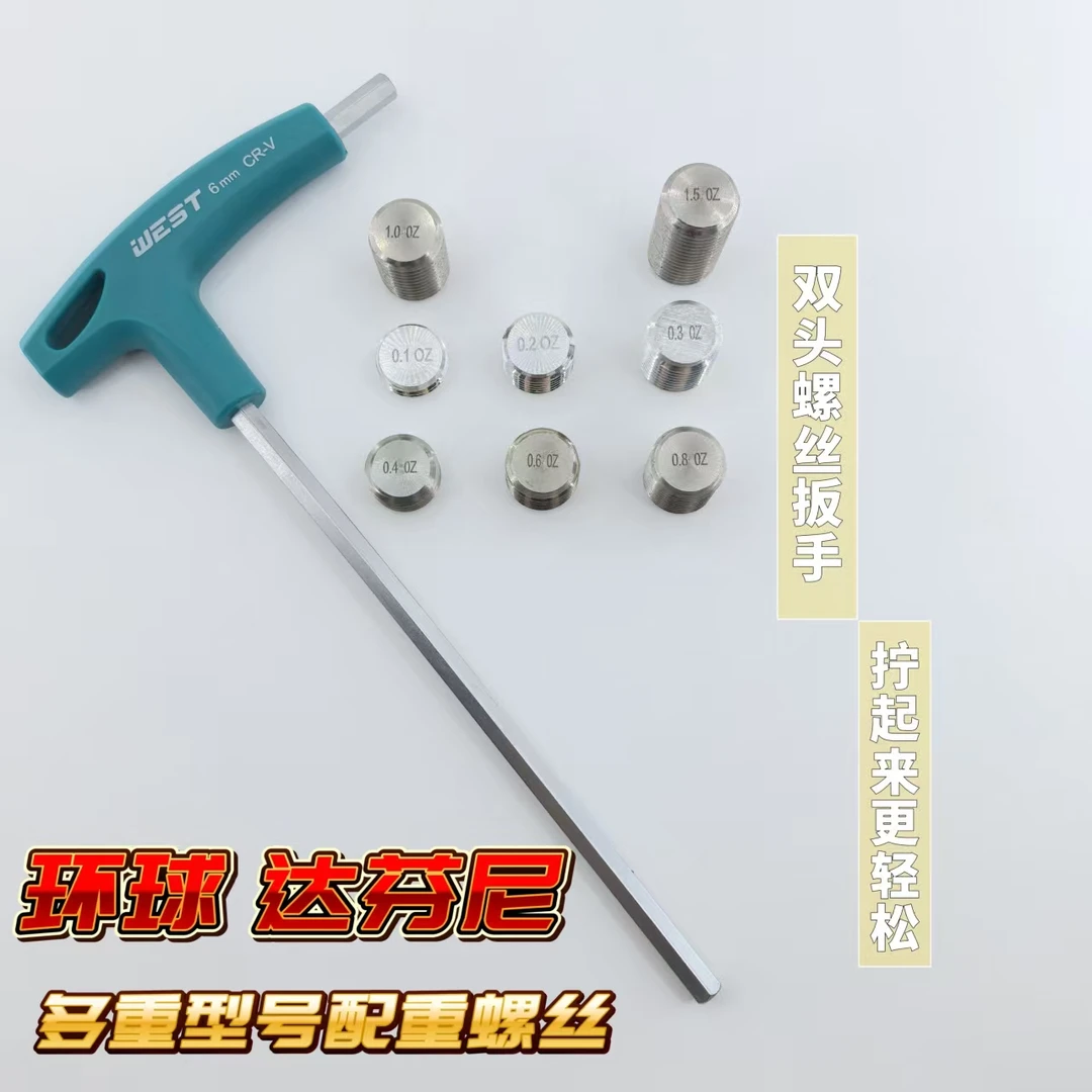 副厂环球台球杆配重达芬尼杆通用配重螺丝环球扳手配重套装送扳手