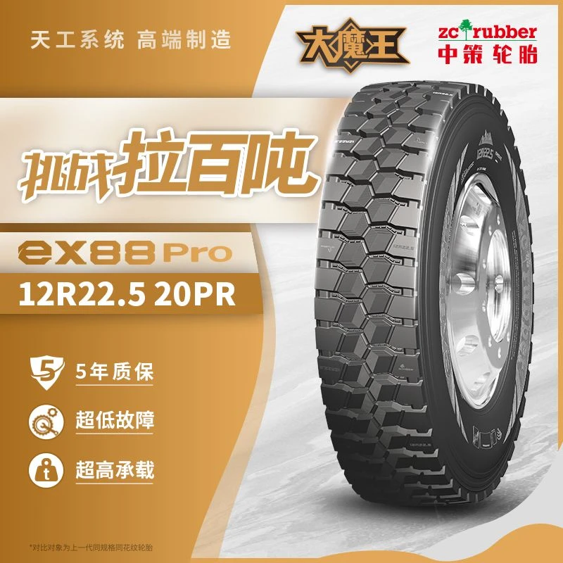 中策12R22.5eX88Pro卡车耐磨轮胎中短途驱动轮挑战拉百吨三包胎
