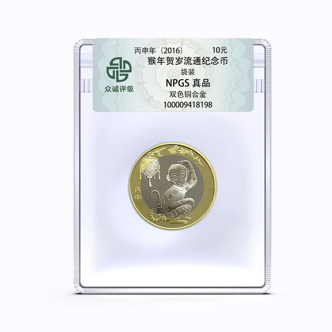 法定货币【甄选店】2016年二轮生肖猴年纪念币