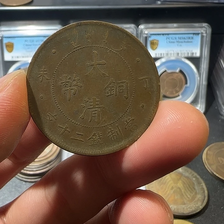 雾***.铜丁未88888888888二十文